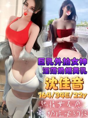 地區:台中西屯區優質茶<hr> 妹名:沈佳音<hr>  <span>上架時間: 2024/12/25<span>