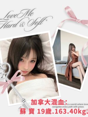 地區:台北文山區甜心爸爸<hr> 妹名:蘇寶<hr>  <span>上架時間: 2024/12/05<span>