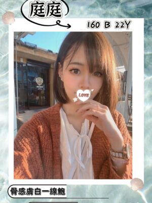 地區:台北信義區叫小姐<hr> 妹名:庭庭<hr>  <span>上架時間: 2025/01/28<span>