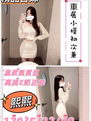 地區:桃園中壢區高檔正妹<hr> 妹名:熙熙<hr>  <span>上架時間: 2025/01/09<span>
