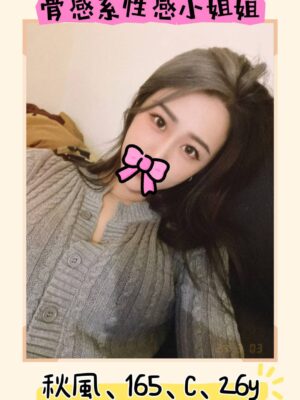 地區:台北南港區長腿正妹<hr> 妹名:秋鳳<hr>  <span>上架時間: 2025/01/02span>