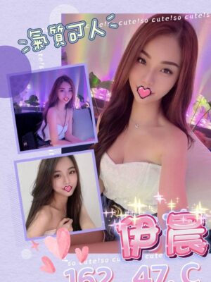 地區:台北南港區一夜情<hr> 妹名:伊晨<hr>  <span>上架時間: 2025/02/10<span>