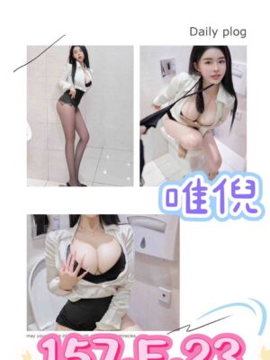 地區:台北士林區小隻馬兼職<hr> 妹名:唯倪<hr>  <span>上架時間: 2025/02/16<span>