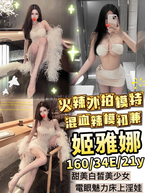 地區:台中西屯區大奶外約<hr> 妹名:姬雅娜<hr>  <span>上架時間: 2025/02/10<span>