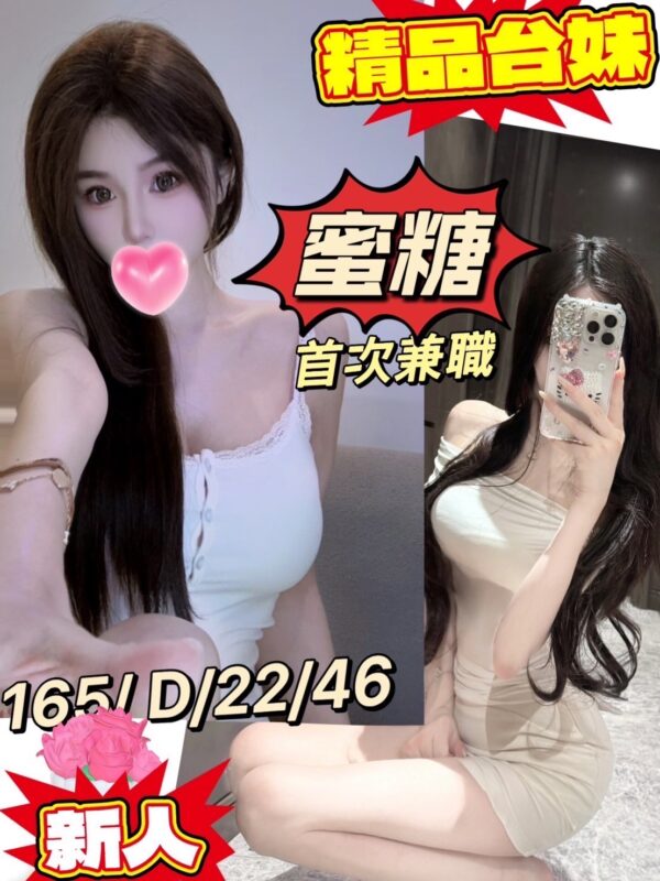 地區:桃園平鎮區高檔專櫃兼職<hr> 妹名:密糖<hr>  <span>上架時間: 2025/02/28<span>