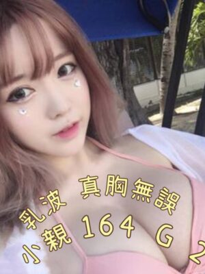 地區:台北松山區援交妹<hr> 妹名:小親<hr>  <span>上架時間: 2025/02/08<span>