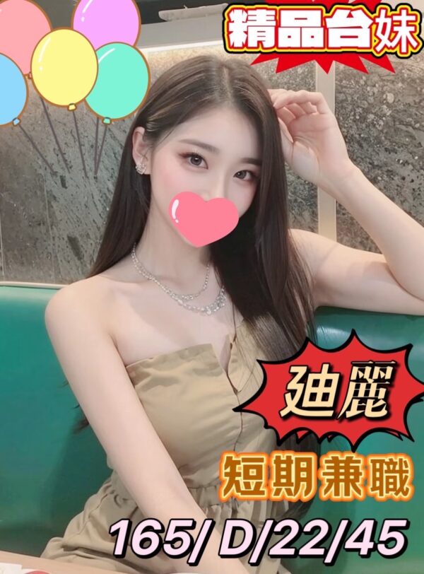 地區:桃園楊梅區叫小姐<hr> 妹名:廸麗<hr>  <span>上架時間: 2025/02/13<span>