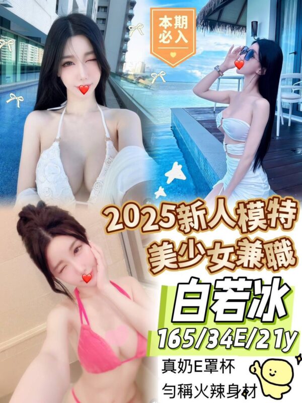 地區:台南外約<hr> 妹名:白若冰<hr>  <span>上架時間: 2025/02/05<span>