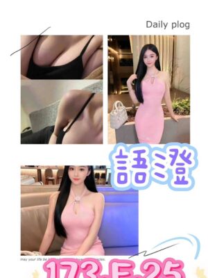 地區:台北中山區叫小姐<hr> 妹名:語澄<hr>  <span>上架時間: 2025/02/13<span>