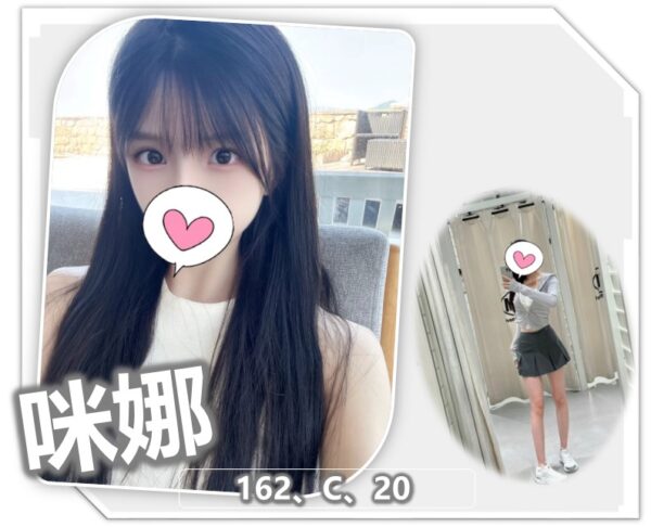 地區:桃園中壢區付費約會<hr> 妹名:咪娜<hr>  <span>上架時間: 2025/03/06<span>