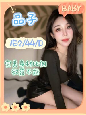 地區:台中北區舒壓按摩<hr> 妹名:品子<hr>  <span>上架時間: 2025/03/09<span>