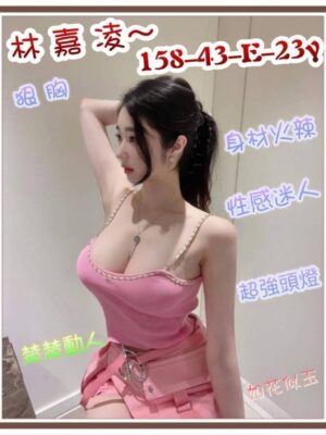 地區:新竹竹北市一夜情<hr> 妹名:林嘉凌<hr>  <span>上架時間: 2025/03/27<span>