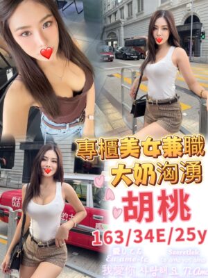地區:台中北屯區大奶妹外約<hr> 妹名:胡桃<hr>  <span>上架時間: 2025/03/05<span>