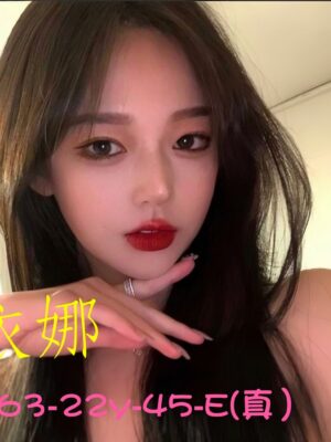 地區:台中中區付費約會<hr> 妹名:依娜<hr>  <span>上架時間: 2025/04/21<span>