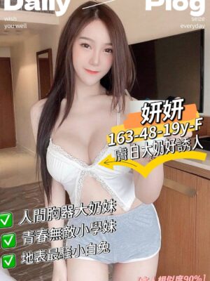 地區:台南南區外送茶<hr> 妹名:妍妍<hr>  <span>上架時間: 2025/04/21<span>