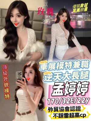 地區:台中北區淋巴排毒<hr> 妹名:孟婷婷<hr>  <span>上架時間: 2025/04/14<span>