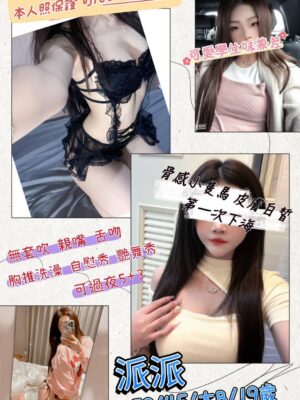 地區:桃園平鎮區泰國洗<hr> 妹名:派派<hr>  <span>上架時間: 2025/04/24<span>
