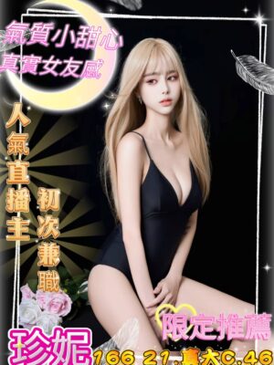 地區:台中中區大奶外約<hr> 妹名:珍妮<hr>  <span>上架時間: 2025/04/25<span>