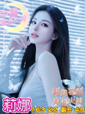 地區:台中烏日區高鐵正妹外約<hr> 妹名:莉娜<hr>  <span>上架時間: 2025/04/18<span>