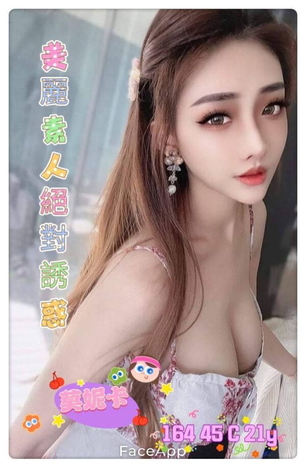 地區:台南中西區找小姐<hr> 妹名:莫妮卡<hr>  <span>上架時間: 2025/04/30<span>