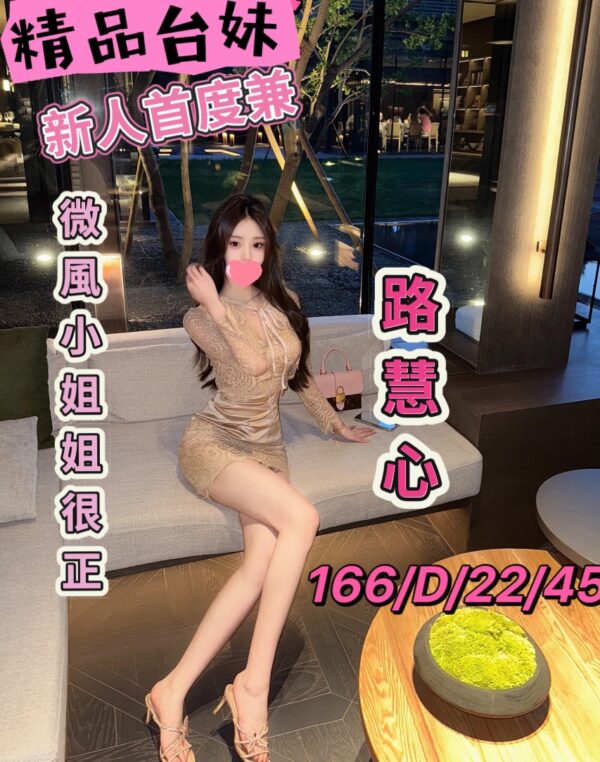 地區:桃園中壢區OL外約<hr> 妹名:路慧心<hr>  <span>上架時間: 2025/04/23<span>