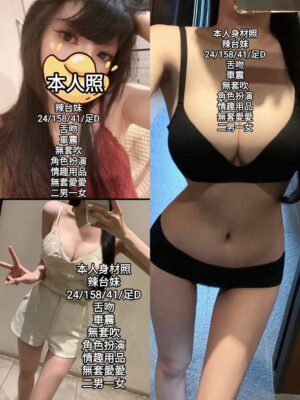 地區:台南安南區台妹兼職<hr> 妹名:辣台妹<hr>  <span>上架時間: 2025/04/12<span>