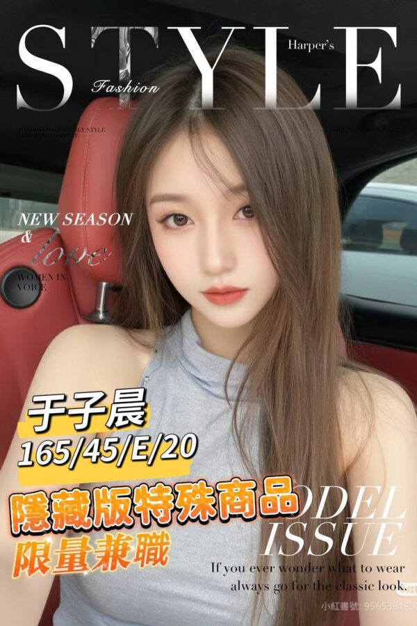 地區:台南仁德區精品外約<hr> 妹名:于子晨<hr>  <span>上架時間: 2025/05/12<span>