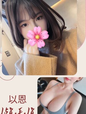 地區:台北中山區舒壓按摩<hr> 妹名:以恩<hr>  <span>上架時間: 2025/05/20<span>