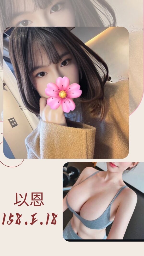 地區:台北中山區舒壓按摩<hr> 妹名:以恩<hr>  <span>上架時間: 2025/05/20<span>