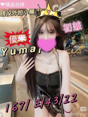地區:桃園楊梅區高端外圍<hr> 妹名:優米<hr>  <span>上架時間: 2025/05/09<span>