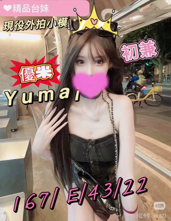 地區:桃園楊梅區高端外圍<hr> 妹名:優米<hr>  <span>上架時間: 2025/05/09<span>