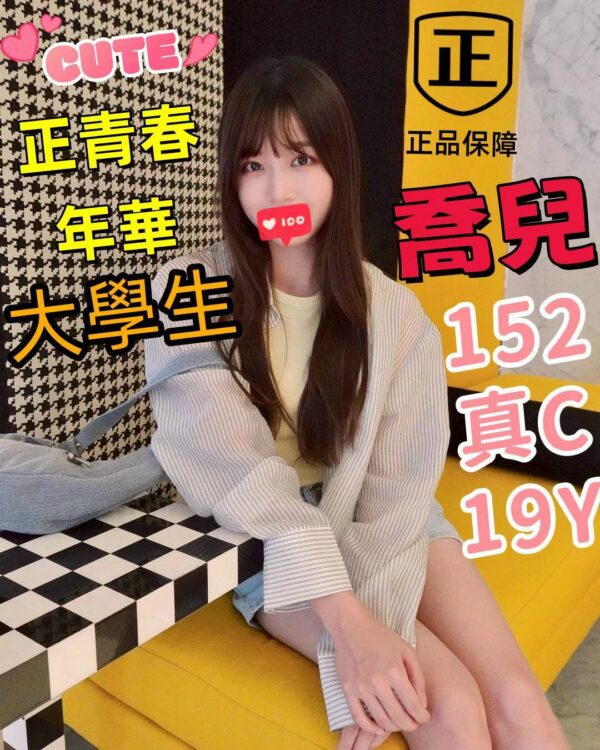 地區:台中西屯區學生妹兼職<hr> 妹名:喬兒<hr>  <span>上架時間: 2025/05/27<span>