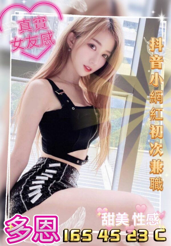 地區:台中西屯區援交<hr> 妹名:多恩<hr>  <span>上架時間: 2025/05/09<span>