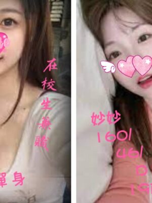 地區:台南安南區高檔正妹<hr> 妹名:妙妙<hr>  <span>上架時間: 2025/05/18<span>