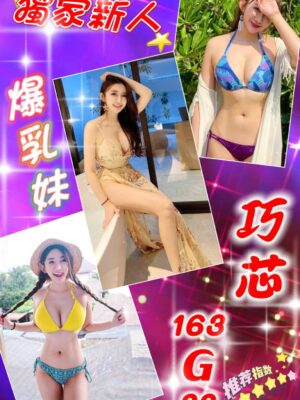 地區:台北信義區大奶妹外約<hr> 妹名:巧芯<hr>  <span>上架時間: 2025/05/26<span>