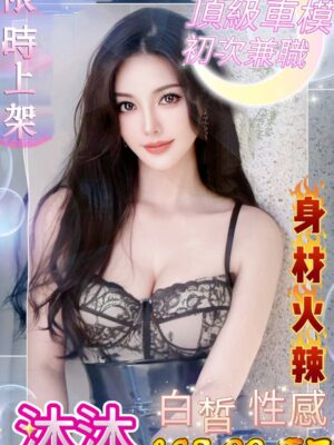 地區:台中西屯區約炮<hr> 妹名:沐沐<hr>  <span>上架時間: 2025/05/23<span>