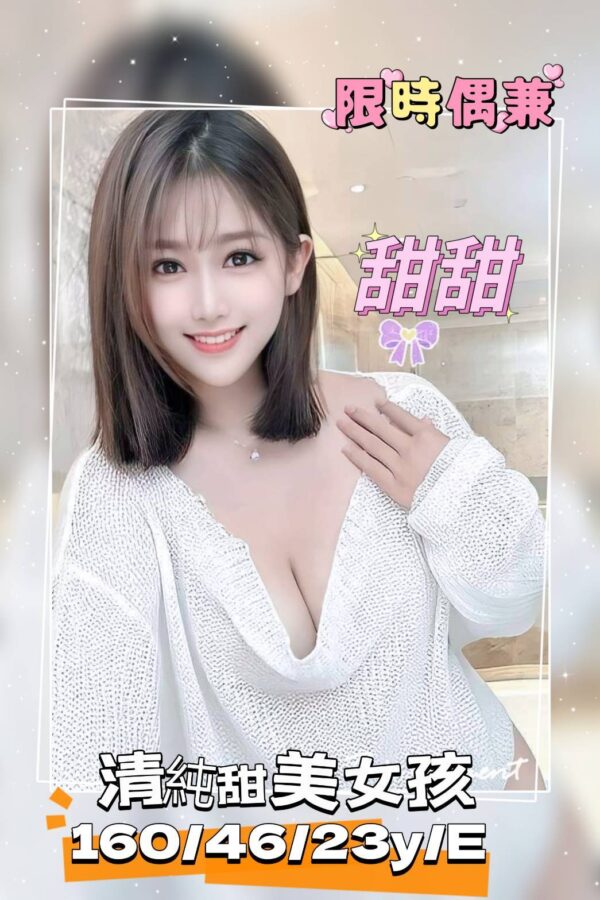 地區:台南東區手工排毒<hr> 妹名:甜甜<hr>  <span>上架時間: 2025/05/09<span>