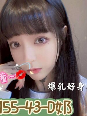 地區:台南中西區台灣茶<hr> 妹名:童童<hr>  <span>上架時間: 2025/05/14<span>