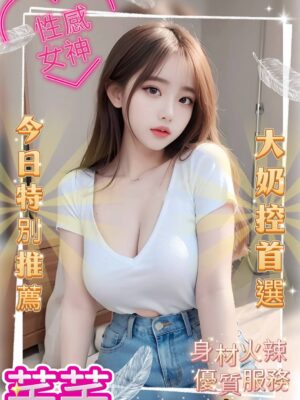 地區:台中北屯區外約正妹<hr> 妹名:芊芊<hr>  <span>上架時間: 2025/05/19<span>