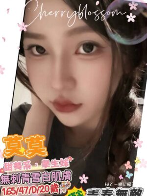 地區:台南中西區學生妹兼職<hr> 妹名:莫莫<hr>  <span>上架時間: 2025/05/12<span>