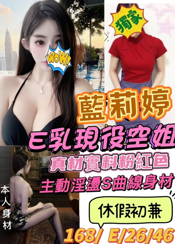地區:桃園蘆竹區空姐外約<hr> 妹名:藍莉婷<hr>  <span>上架時間: 2025/05/19<span>