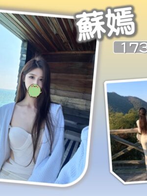 地區:台北中山區泰國洗<hr> 妹名:蘇嫣<hr>  <span>上架時間: 2025/05/30<span>