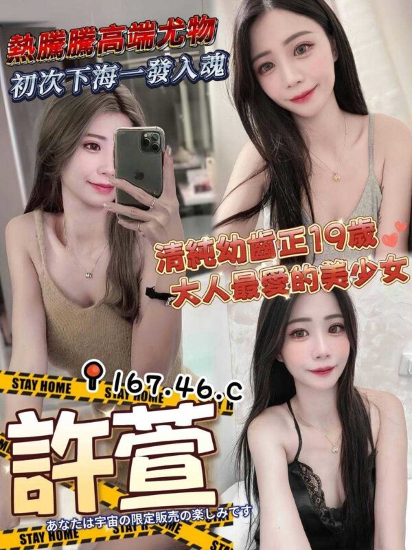 地區:高雄三民區兼職正妹<hr> 妹名:許萱<hr>  <span>上架時間: 2025/05/09<span>