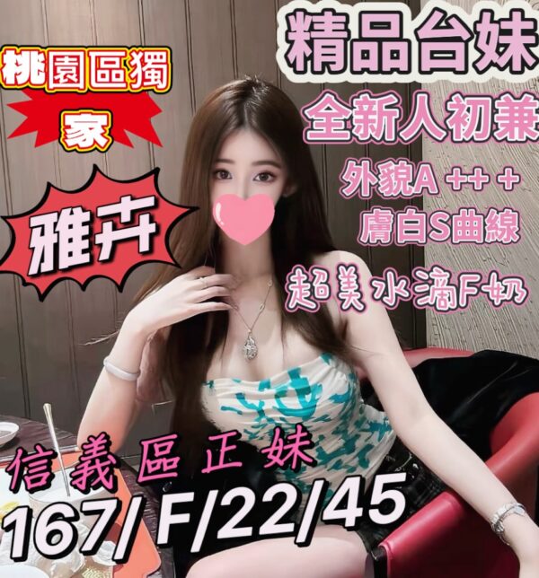 地區:桃園中壢區指油壓<hr> 妹名:雅卉<hr>  <span>上架時間: 2025/05/08<span>