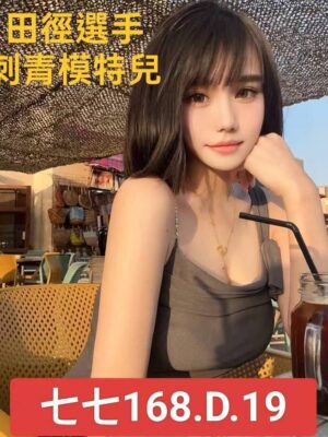 地區:台北信義區叫小姐<hr> 妹名:七七<hr>  <span>上架時間: 2025/06/02<span>