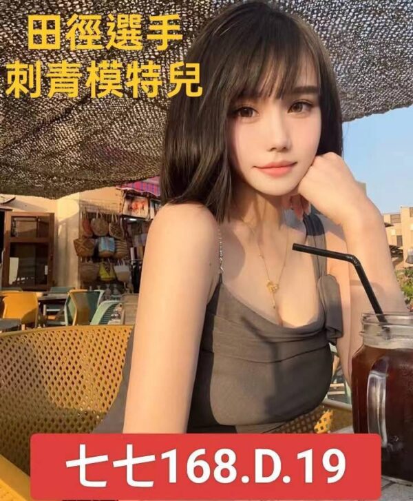 地區:台北信義區叫小姐<hr> 妹名:七七<hr>  <span>上架時間: 2025/06/02<span>
