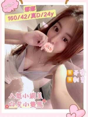 地區:台北中山區一夜情<hr> 妹名:娜娜<hr>  <span>上架時間: 2025/06/19<span>