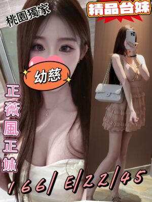 地區:桃園蘆竹區旅館叫小姐<hr> 妹名:幼慈<hr>  <span>上架時間: 2025/06/12<span>