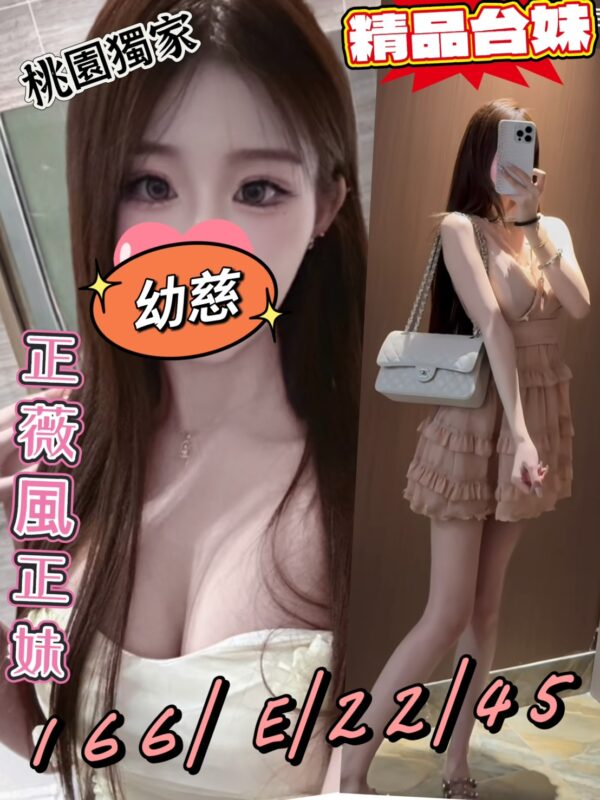 地區:桃園蘆竹區旅館叫小姐<hr> 妹名:幼慈<hr>  <span>上架時間: 2025/06/12<span>