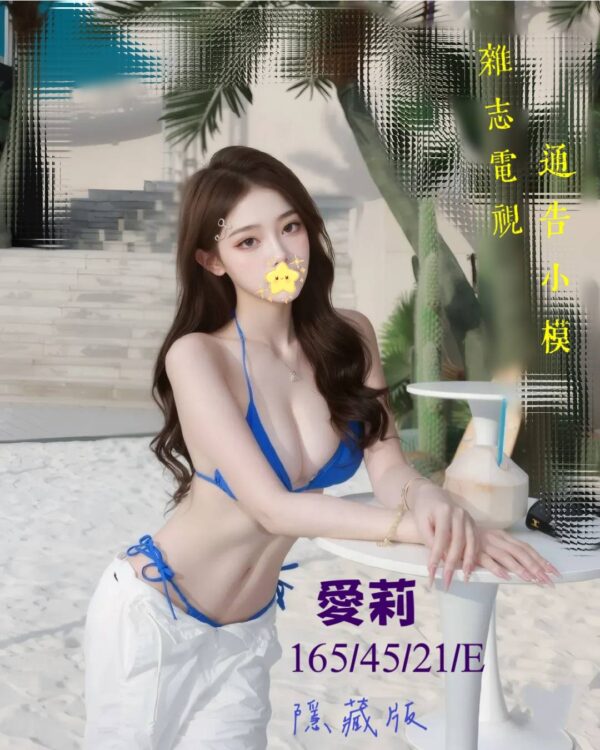 地區:台北中山區住家約炮<hr> 妹名:愛莉<hr>  <span>上架時間: 2025/06/30<span>